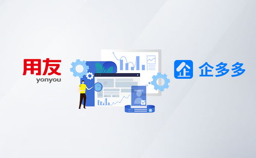 企多多攜手用友 以專業企業網絡技術服務賦能企業數字化轉型